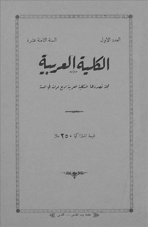 الكلية العربية
